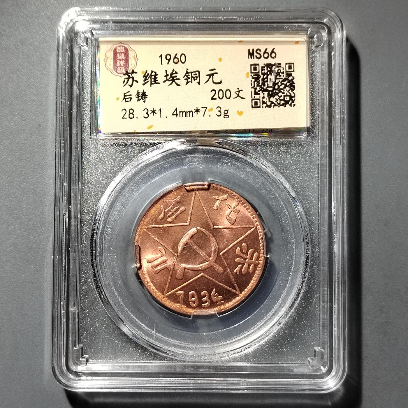 PCAI钱币  26-733  评级币与枚制钱币专场