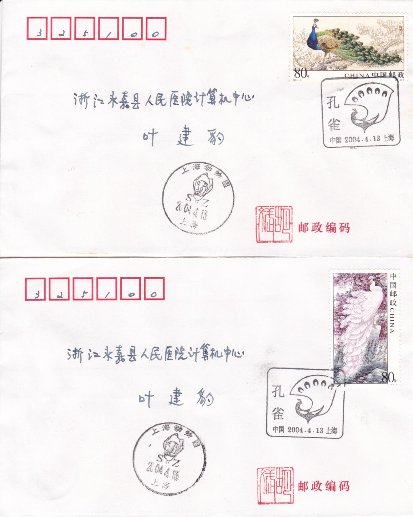 01月29日（周四）20:00中国大陆2000--2010左右实寄封专场