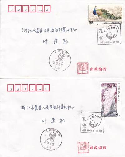 01月29日（周四）20:00中国大陆2000--2010左右实寄封专场 - 2004中国大陆《孔雀》一票一封 上海动物园原地首日平寄国内 一套2枚