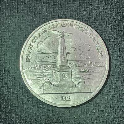 新2026B第六组世界各国精品钱币奖章纪念章花钱401-830 - 603苏联1卢布纪念币