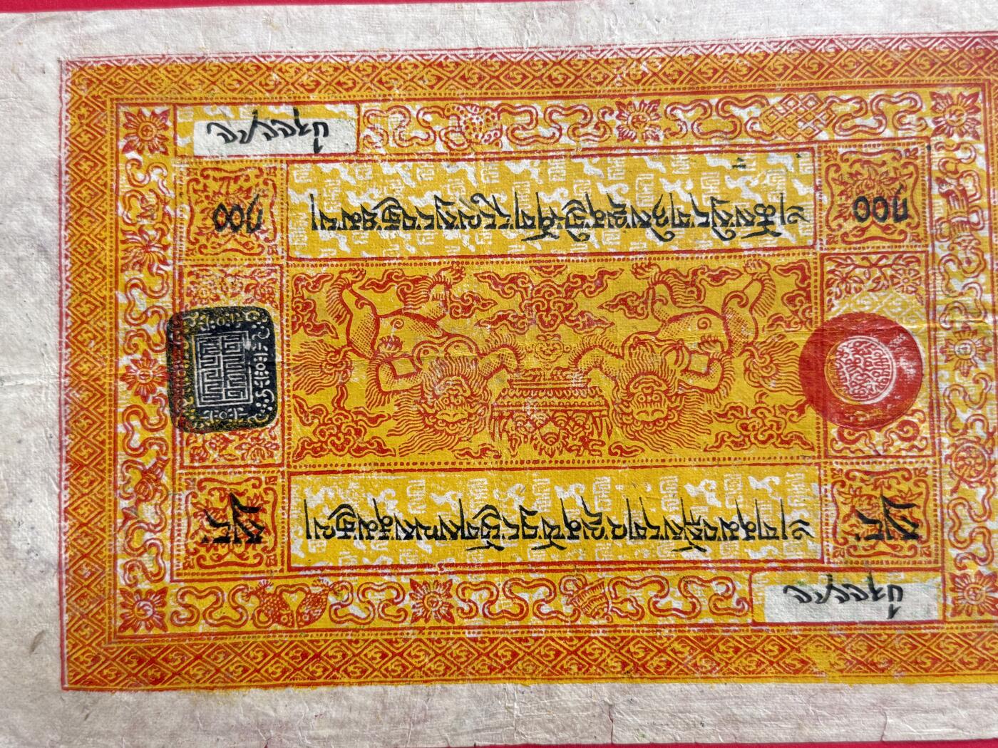 韵星假日钱币拍卖第1期 -- Rimey Holidays Coins & Banknotes Auction 1 民国·西藏地方藏银百两钞 美品