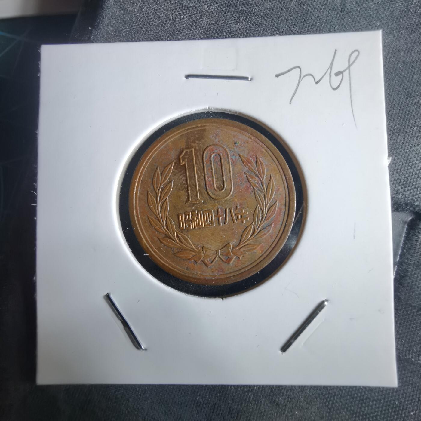 沼泽如烟--第972场 昭和四十八年十元