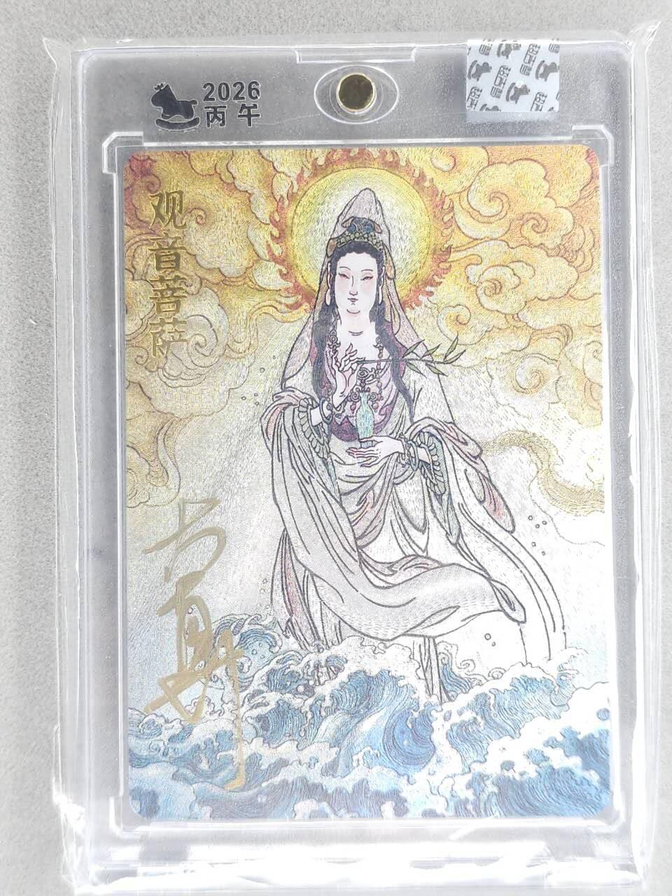 春节前倒数第三场！！龙虎卡牌-七三场（满200元包邮，无佣金，每周六结拍，欢迎送拍） 【亲签】粗闪官封砖 超吉梦 天命西游 大真 - 观音菩萨