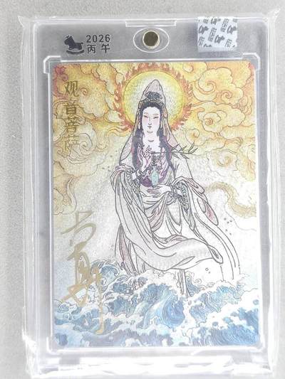 春节前倒数第三场！！龙虎卡牌-七三场（满200元包邮，无佣金，每周六结拍，欢迎送拍） - 【亲签】粗闪官封砖 超吉梦 天命西游 大真 - 观音菩萨