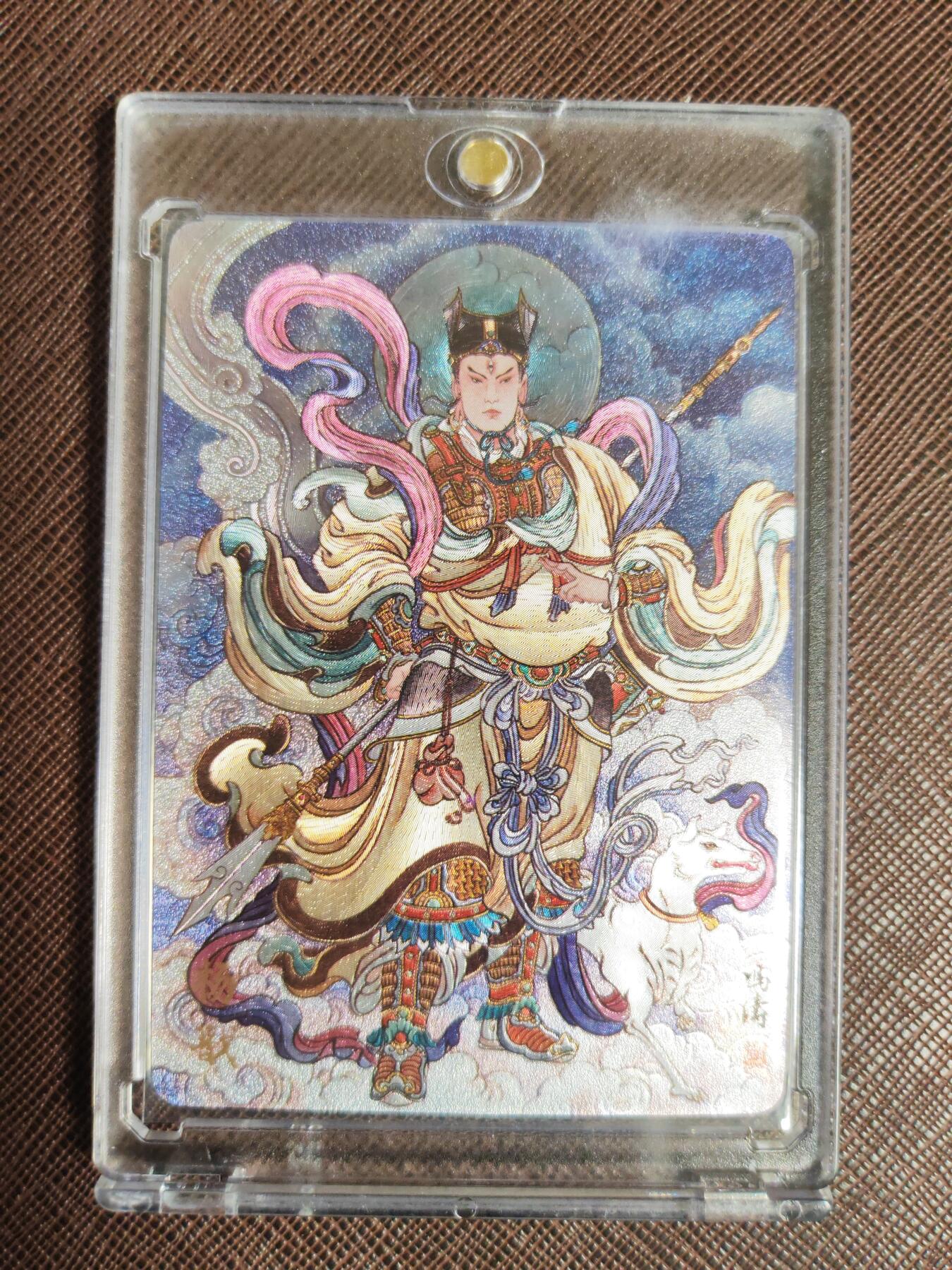 阳大大卡牌拍卖第95期（持续收拍品，周五晚上九点截拍，进群福利早知道） 【粗闪】万享 天眼破元 冯涛 杨戬 粗闪