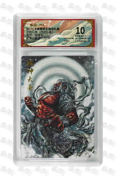 阳大大卡牌拍卖第95期（持续收拍品，周五晚上九点截拍，进群福利早知道） - 【10分】卡德曼 武韵红颜 西游礼盒 张建东 驱神大圣 折光粗闪