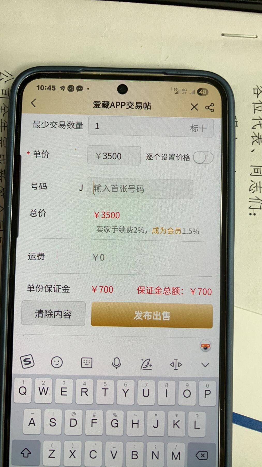 马年纪念钞倒置号标十