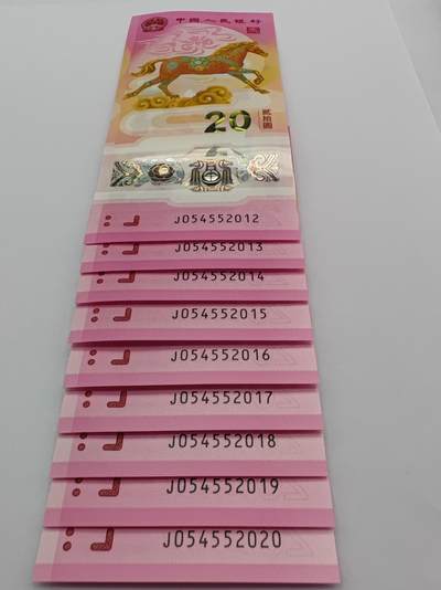 马年生肖纪念钞年份号9张 - 马年生肖纪念钞年份号9张