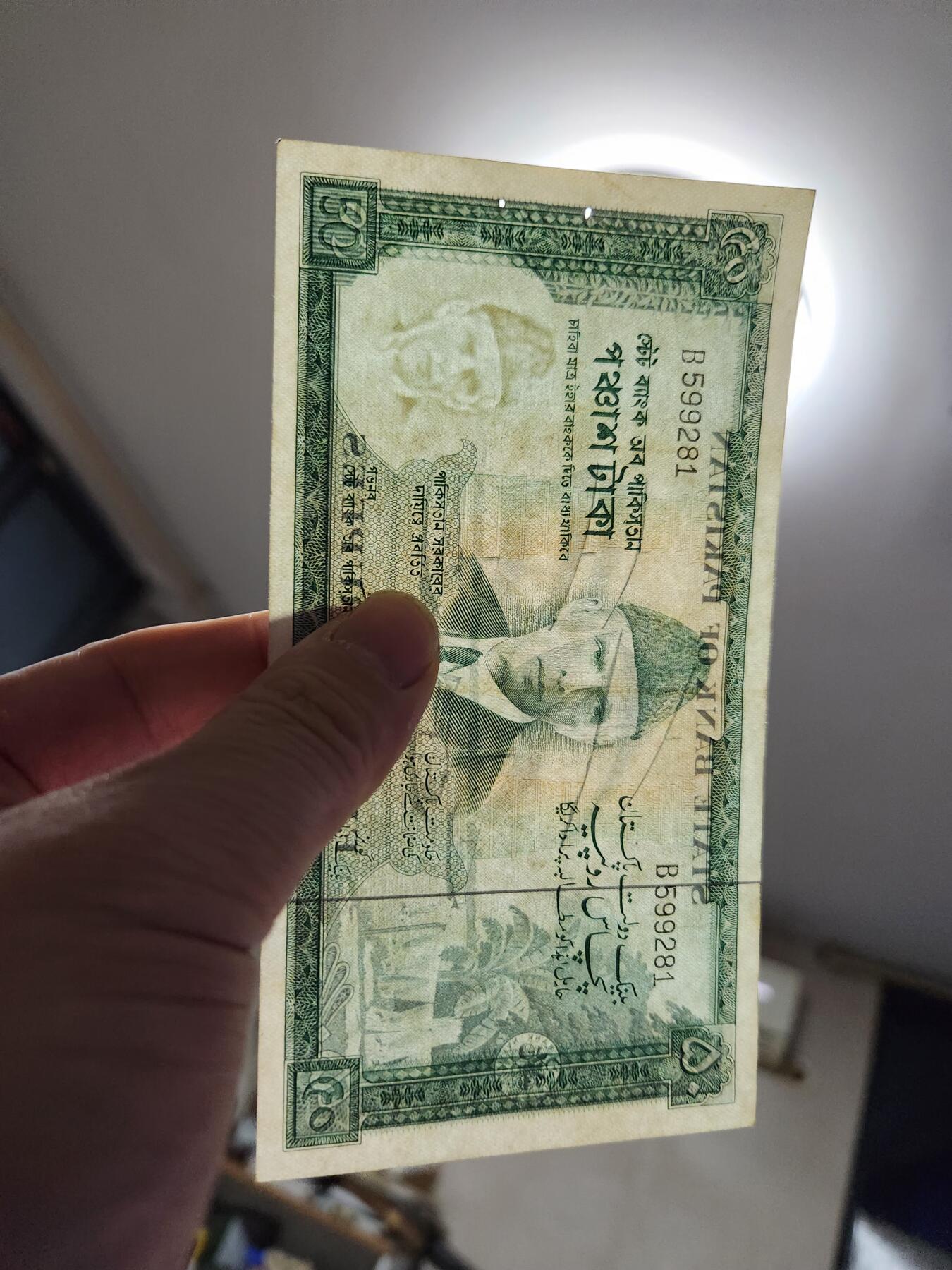 1月23号晚上8点 外国纸币自动截拍第12场 巴基斯坦 1972年版 50卢比 稀少色板