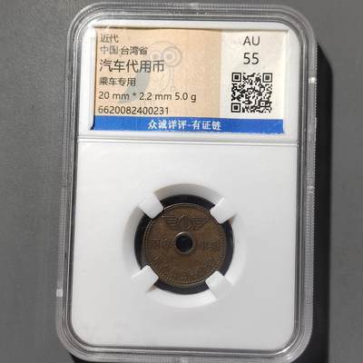 PCAI钱币  26-733  评级币与枚制钱币专场 - 代用币