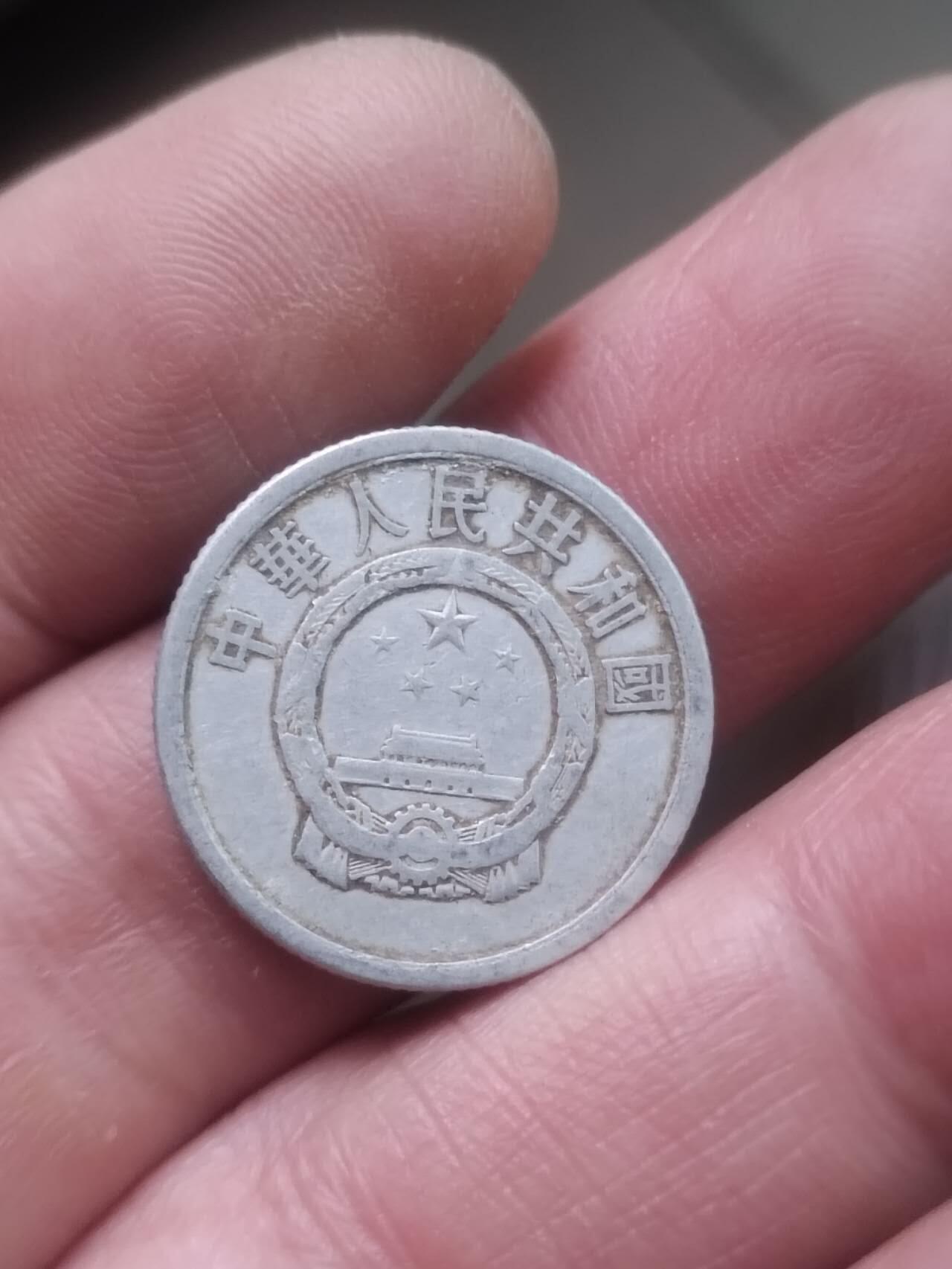 小小小钱币 1961年二分。