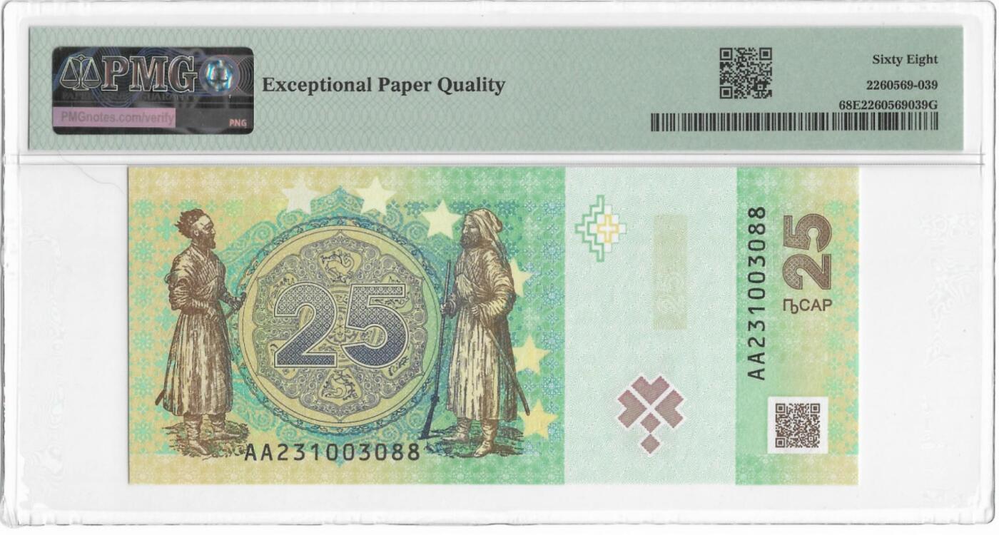 阿布哈兹25阿沙纪念钞 首发AA冠尾号88 PMG68EPQ