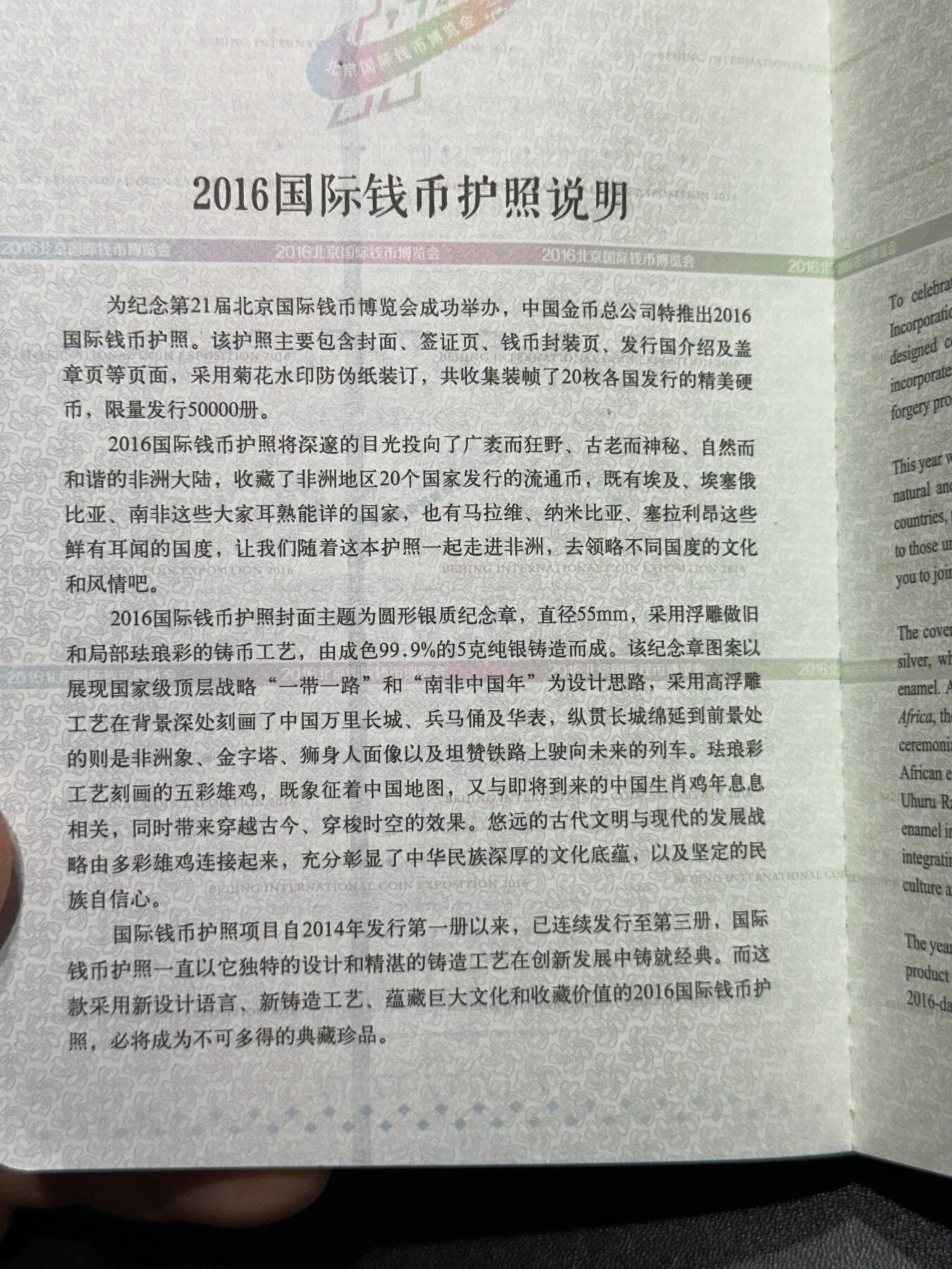 《外钞收藏家》第六百零四期（精品场）（本平台长期征集拍品、欢迎藏友们联系合作） 2016年国际钱币护照 含银5克的彩色纪念章和20国硬币