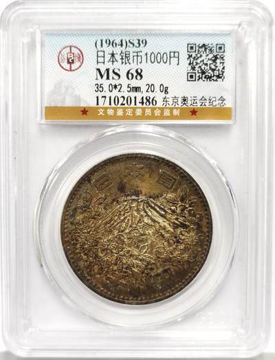 博洋堂世界钱币拍卖第158期（全场包邮） - 公博 MS68 日本1964年东京夏季奥运会1000日元纪念银币，双面硫化金酱彩，品相爆炸
