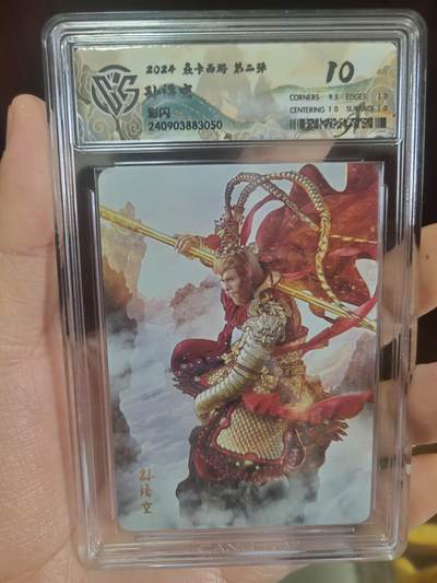 清风卡拍第17期(焱卡为主，1月26日结拍) - {焱卡文化✘燎原西游}(巴丁)孙悟空彩闪10分