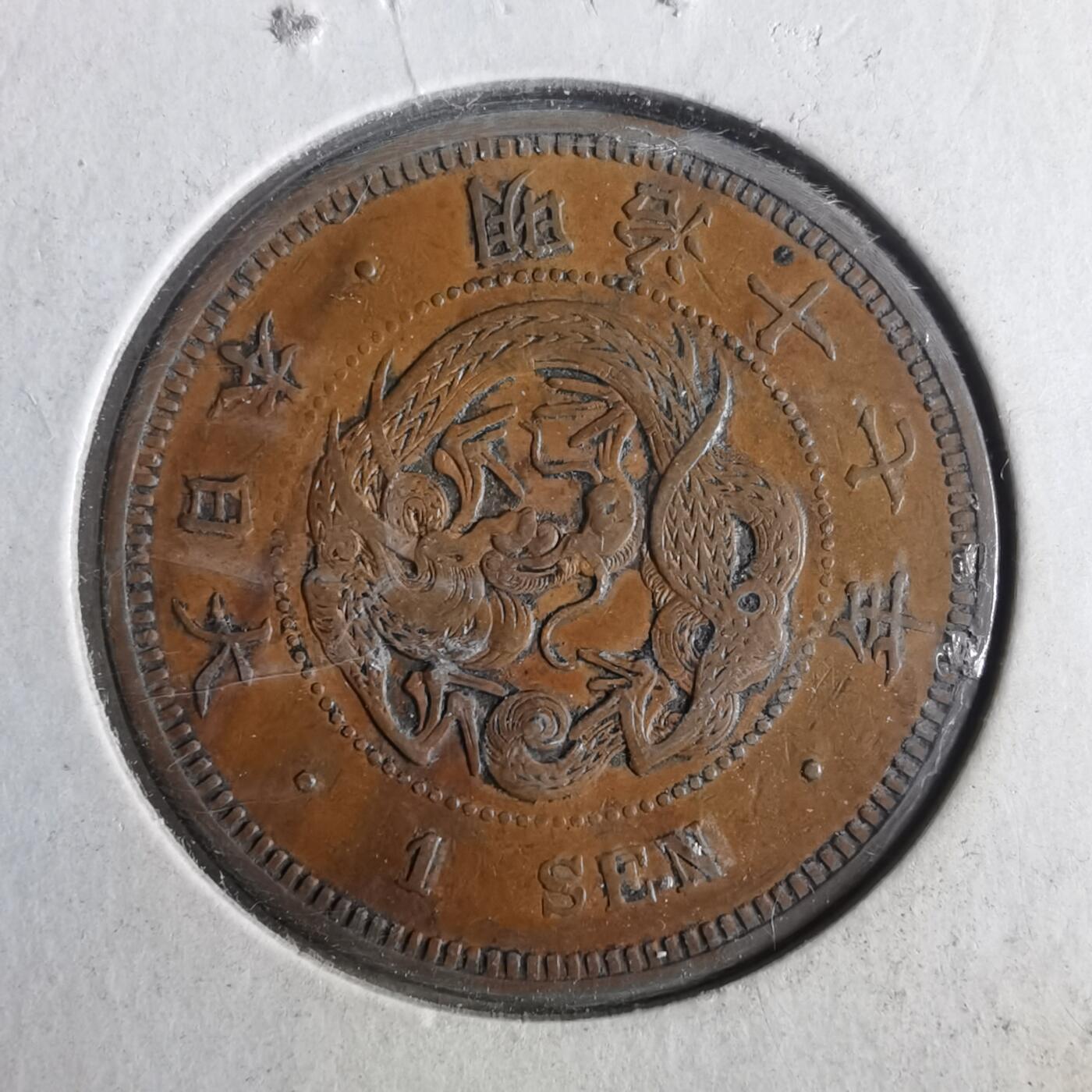 沼泽如烟--第972场 明治十七年龙一钱