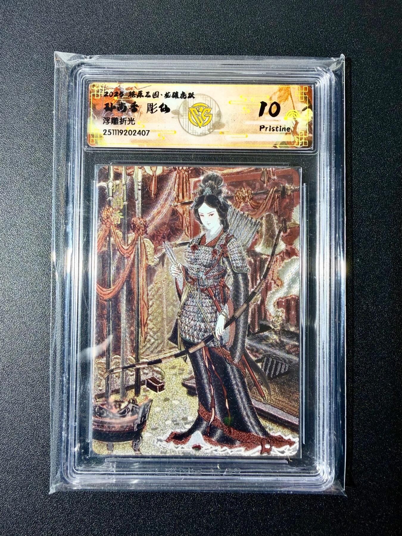 NO.22 好又多金牌大场，年前倒数第3期！每周一站式配齐，方便凑单！（周6晚9点截拍，卖家送拍0抽成！） 焱卡 燎原三国 龙骧虎跃 彫仙 孙尚香 浮雕折光 10p