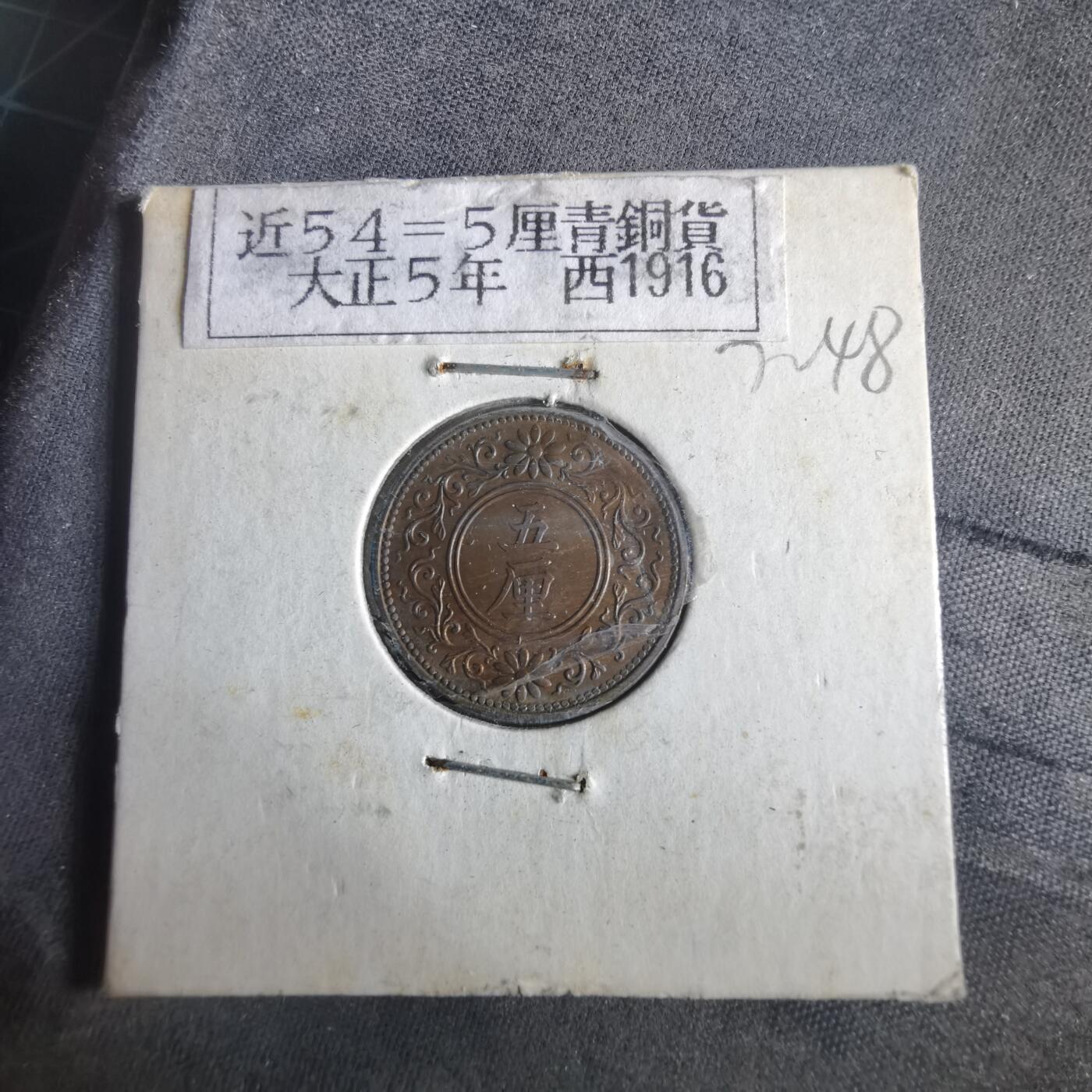 沼泽如烟--第972场 大正五年五厘