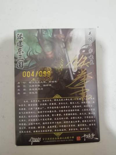 光影卡牌第29期，各家亲签，各家套卡，持续收拍品 - （亲签）张建东水浒特卡，铁拳东亲签关羽，粗闪限编