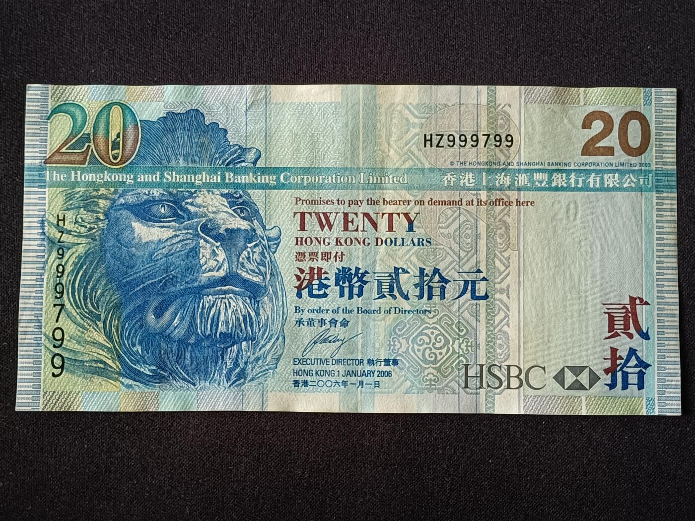 【游宝包邮场】乙巳蛇年第111期 周六集拍 香港-20元【2006年 汇丰银行版 豹子头数二 HZ999799 近新AU-】