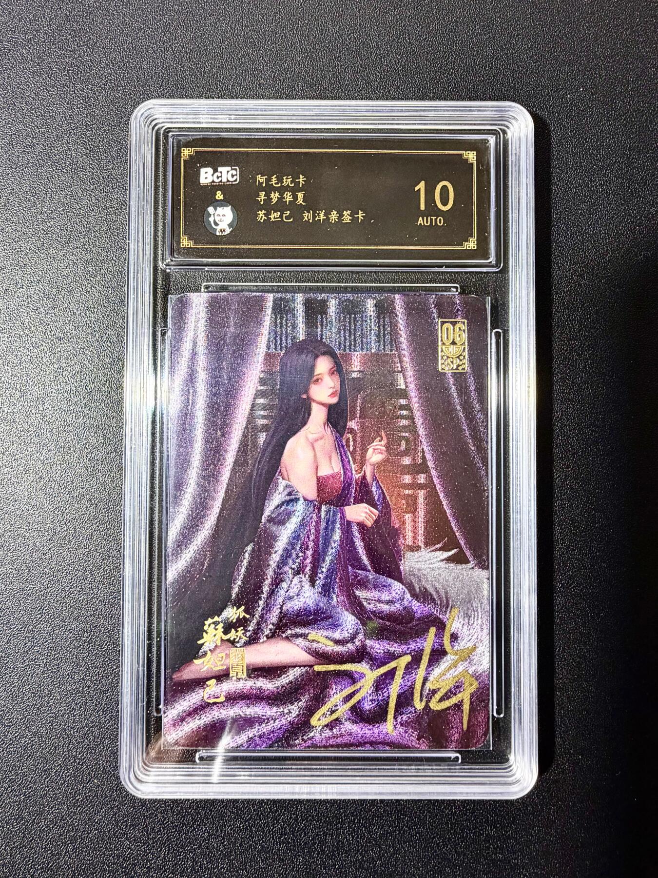 NO.22 好又多金牌大场，年前倒数第3期！每周一站式配齐，方便凑单！（周6晚9点截拍，卖家送拍0抽成！） 【亲签卡】阿毛玩卡 寻梦华夏 刘洋亲签 苏妲己 粗闪 10AUTO.