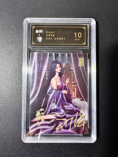 NO.22 好又多金牌大场，年前倒数第3期！每周一站式配齐，方便凑单！（周6晚9点截拍，卖家送拍0抽成！） - 【亲签卡】阿毛玩卡 寻梦华夏 刘洋亲签 苏妲己 粗闪 10AUTO.