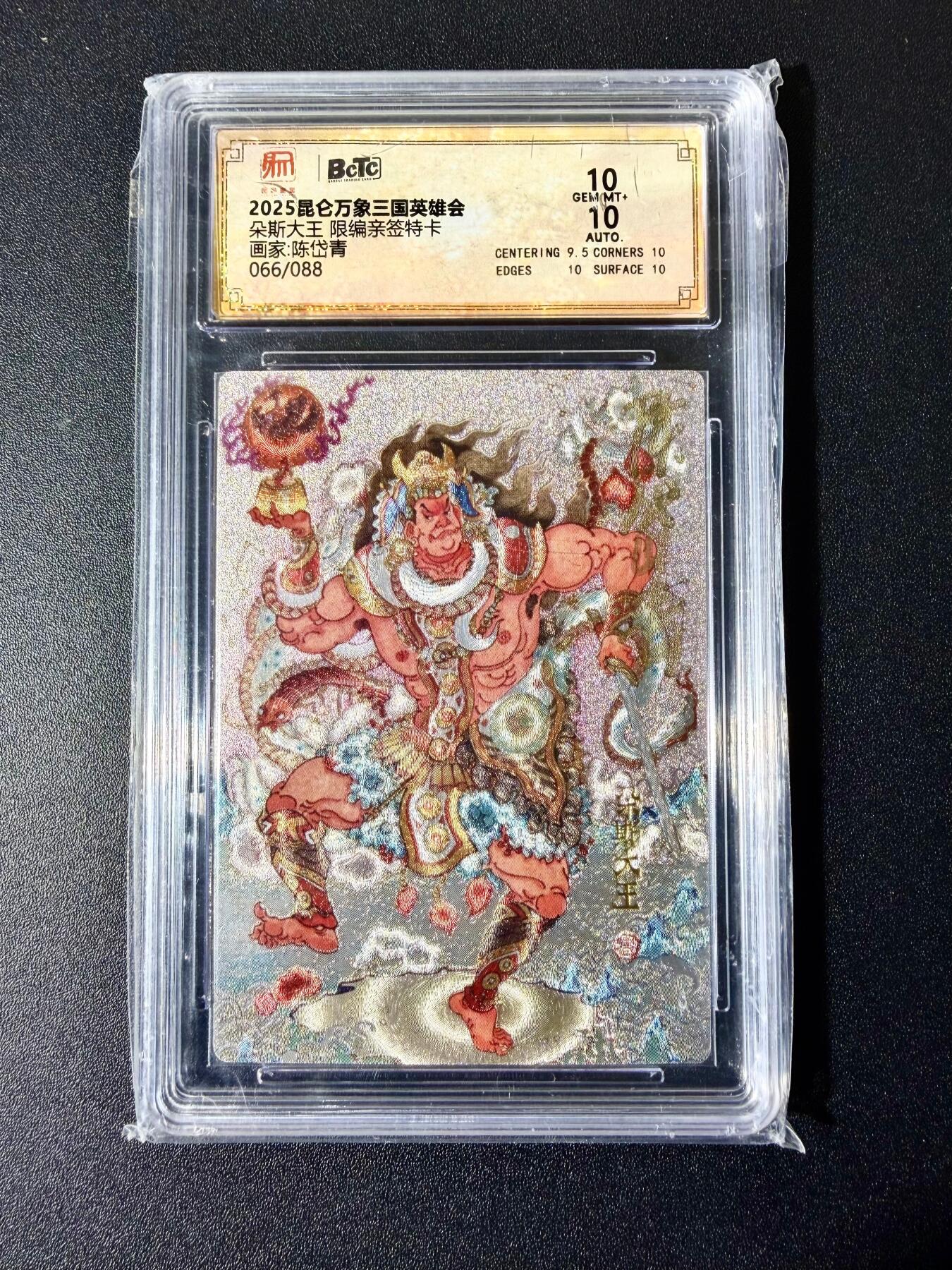 NO.22 好又多金牌大场，年前倒数第3期！每周一站式配齐，方便凑单！（周6晚9点截拍，卖家送拍0抽成！） 【66/88编亲签】昆仑万象 三国 陈岱青亲签 朵斯大王 粗闪 双10