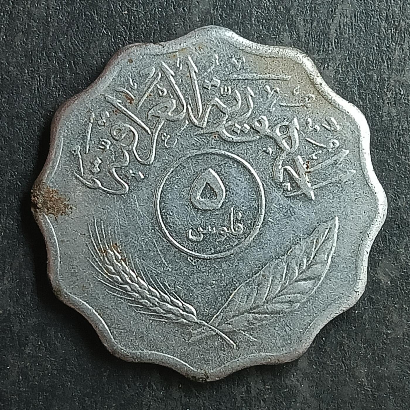 逸泉钱币2026第十五场世界钱币纪念币纸钞A883-1213A 1038 伊拉克5费尔