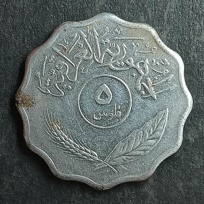 逸泉钱币2026第十五场世界钱币纪念币纸钞A883-1213A - 1038 伊拉克5费尔