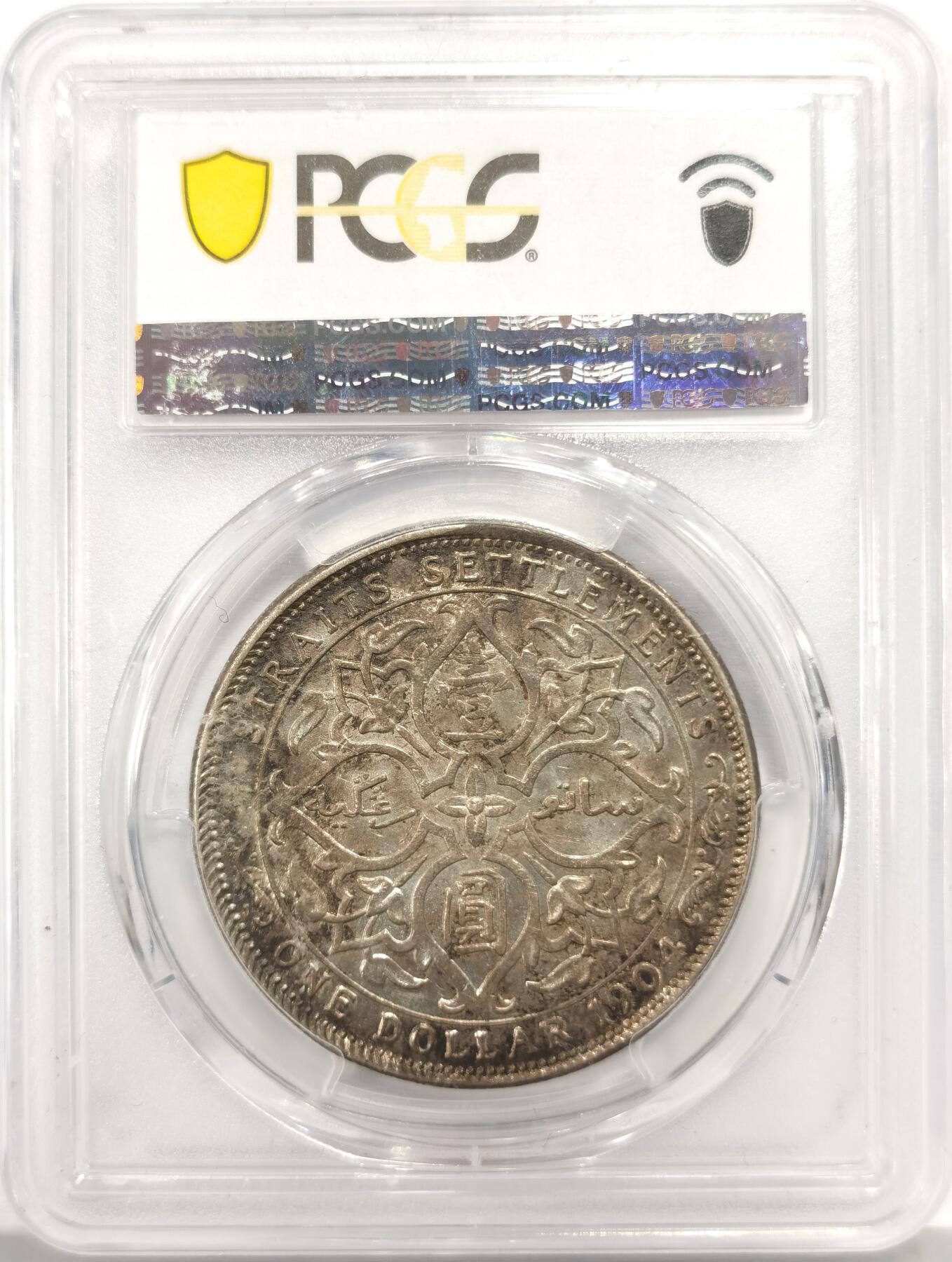 博洋堂世界钱币拍卖第158期（全场包邮） PCGS AU58 海峡殖民地1904年B版爱德华七世壹圆银币