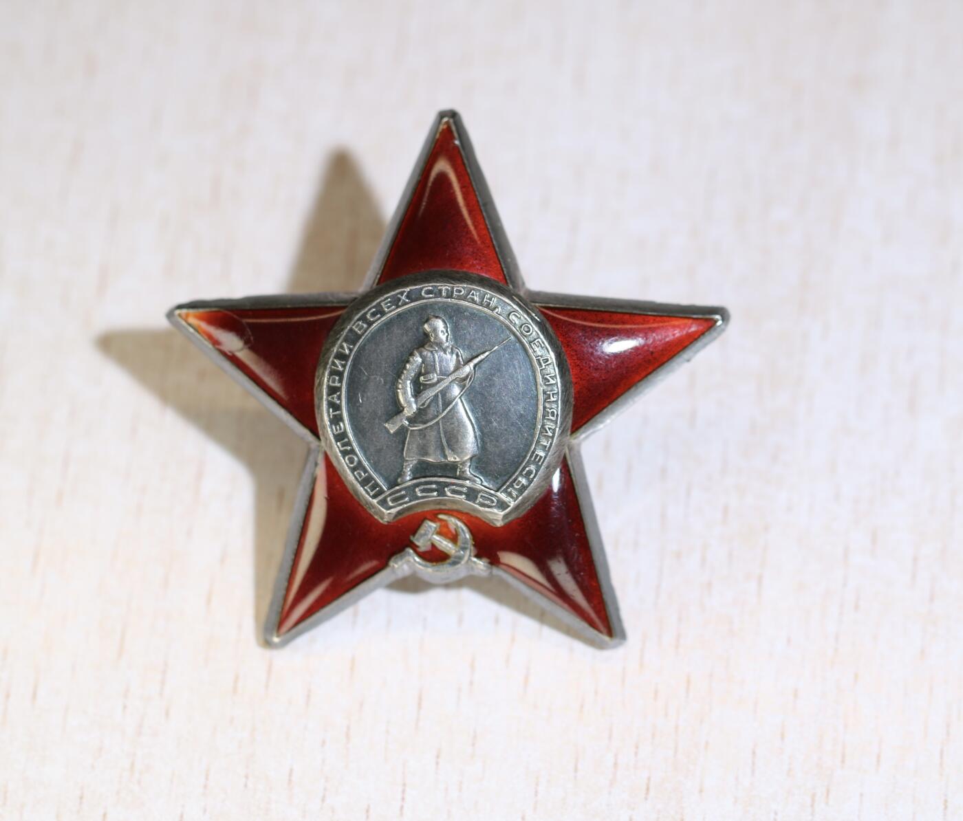 大猫徽章拍卖 第287期 苏联红星勋章套 三连号 同一人获得 档案齐全