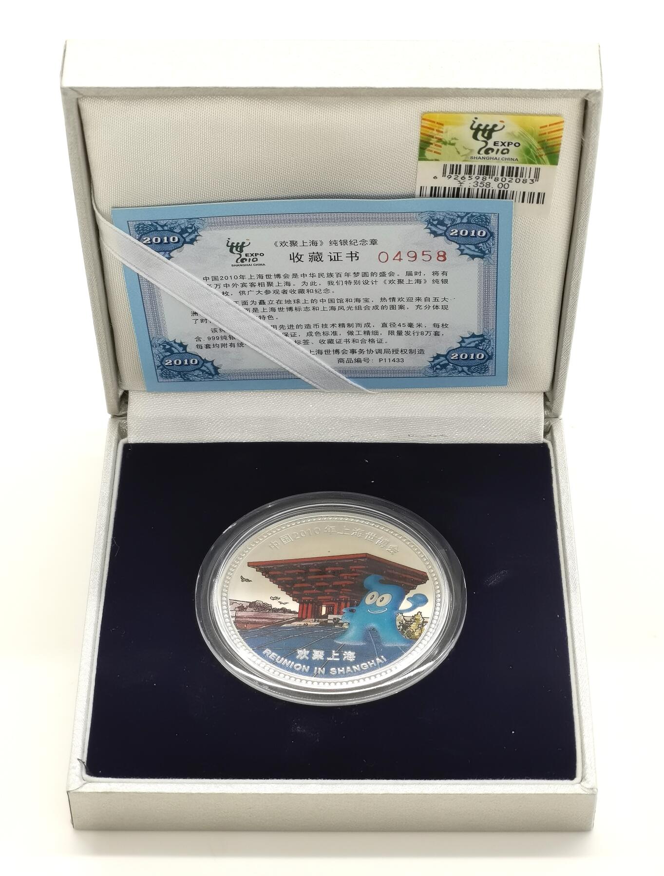 博洋堂世界钱币拍卖第158期（全场包邮） 2010年上海世博会999纪念银章1oz官方发行，购买原价标签都在，银价31.1*23=715.3