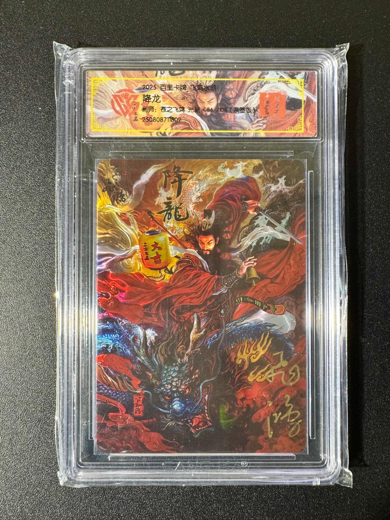 NO.22 好又多金牌大场，年前倒数第3期！每周一站式配齐，方便凑单！（周6晚9点截拍，卖家送拍0抽成！） 【86/108编亲签】百里 苍之飞鸿亲签 降龙 光刻