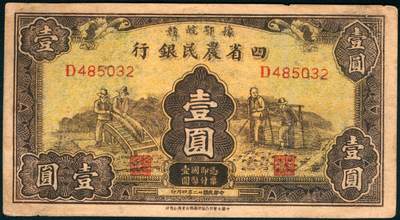 上海炎玺拍卖 玺盛典藏 - 民国二十二年豫鄂皖赣四省农民银行壹圆
