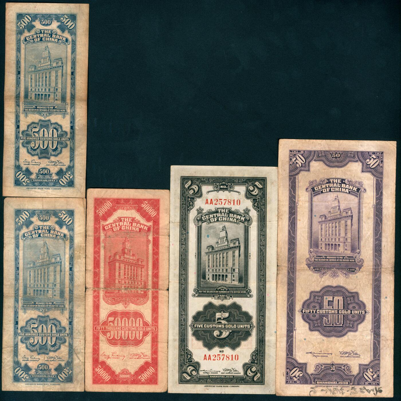 上海炎玺拍卖 玺盛典藏 中央银行关金一组8枚