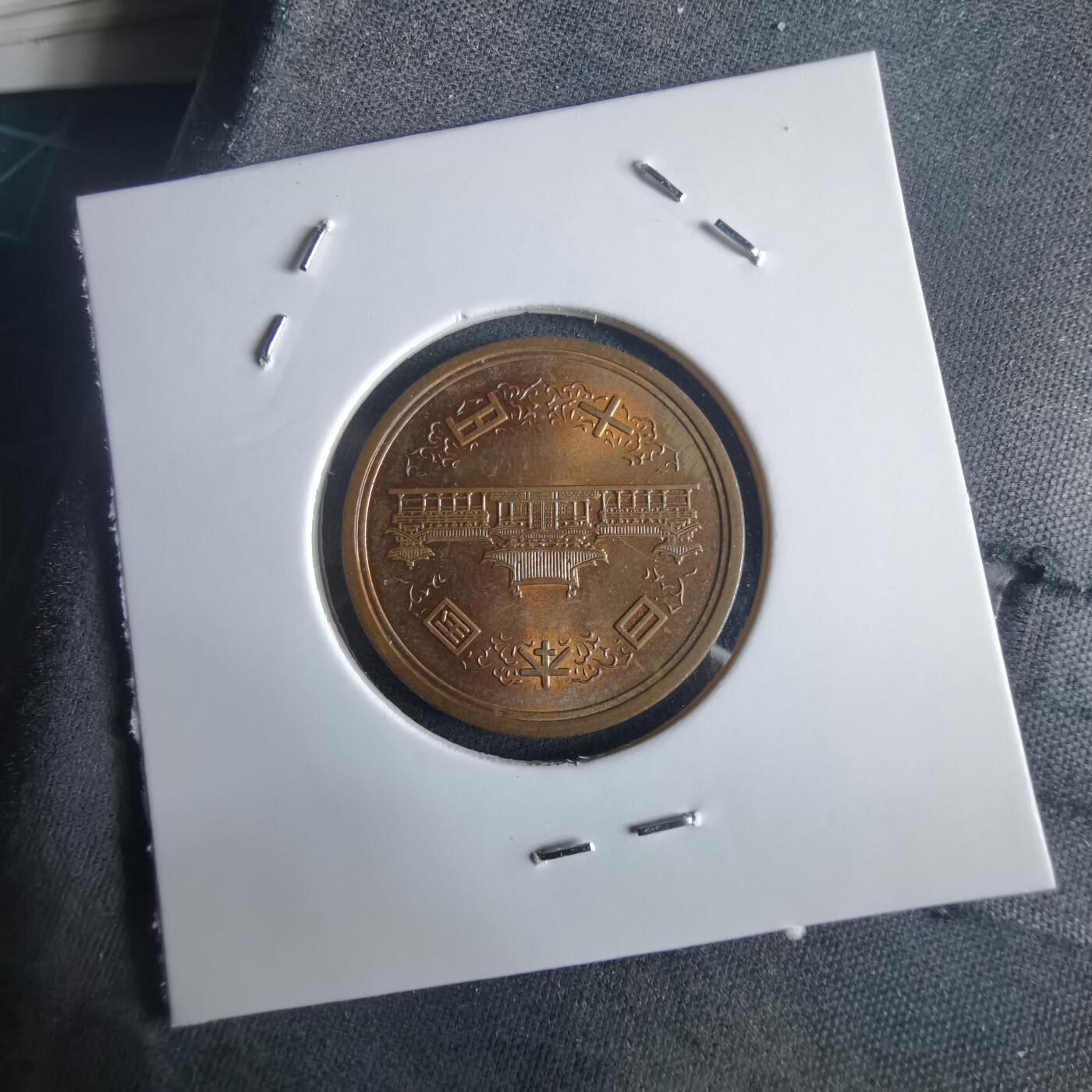 沼泽如烟--第972场 昭和四十八年十元