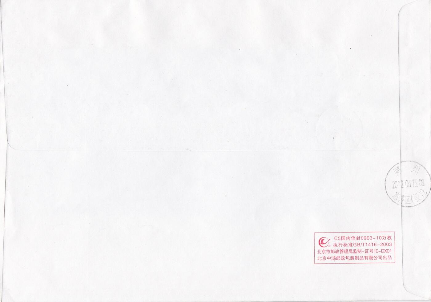 01月29日（周四）20:00中国大陆2000--2010左右实寄封专场