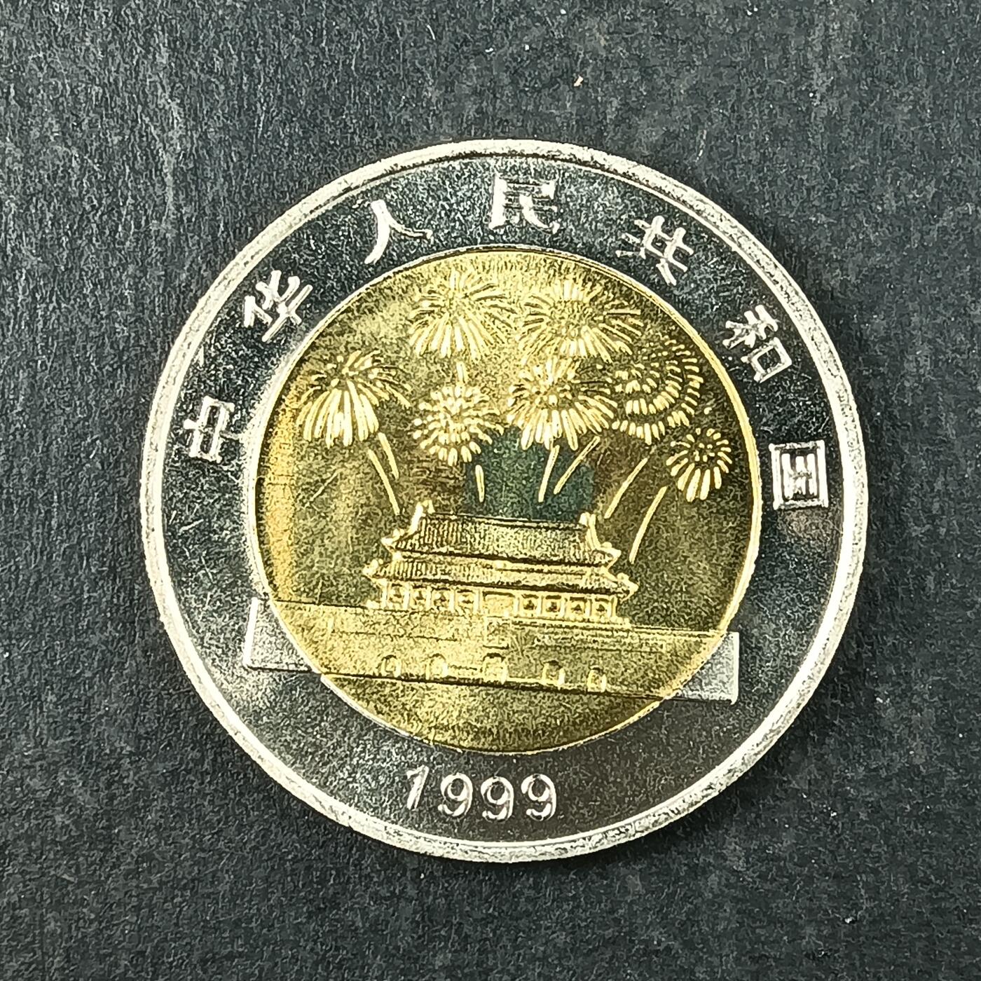 逸泉钱币2026第十五场世界钱币纪念币纸钞A883-1213A 894 建国50周年纪念币