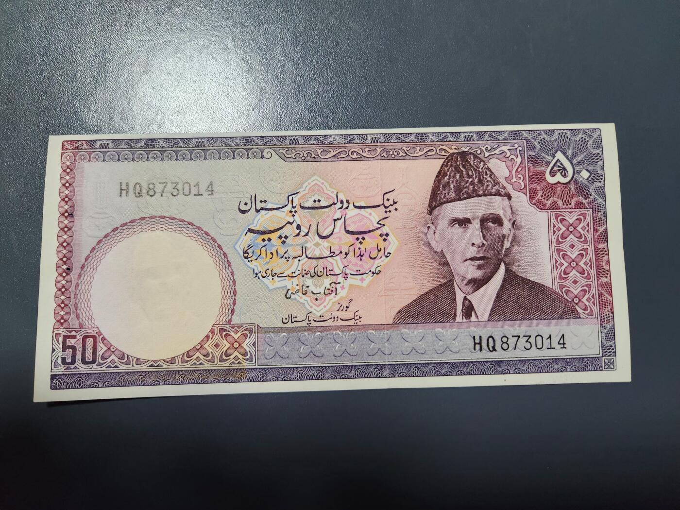 1月23号晚上8点 外国纸币自动截拍第12场 全新UNC 巴基斯坦 第一版 1977年50卢比  背无乌尔都语 稀少