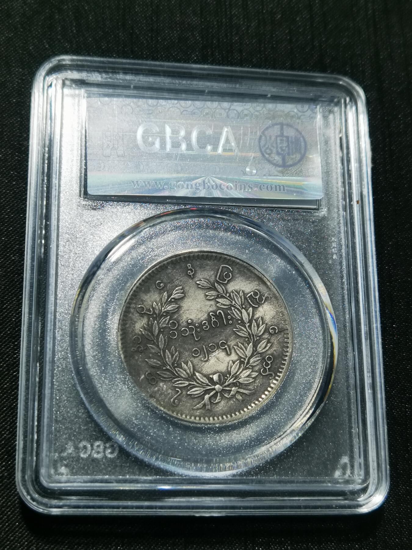 天下钱庄专场欢迎参拍 公博评级XF45缅甸孔雀银币