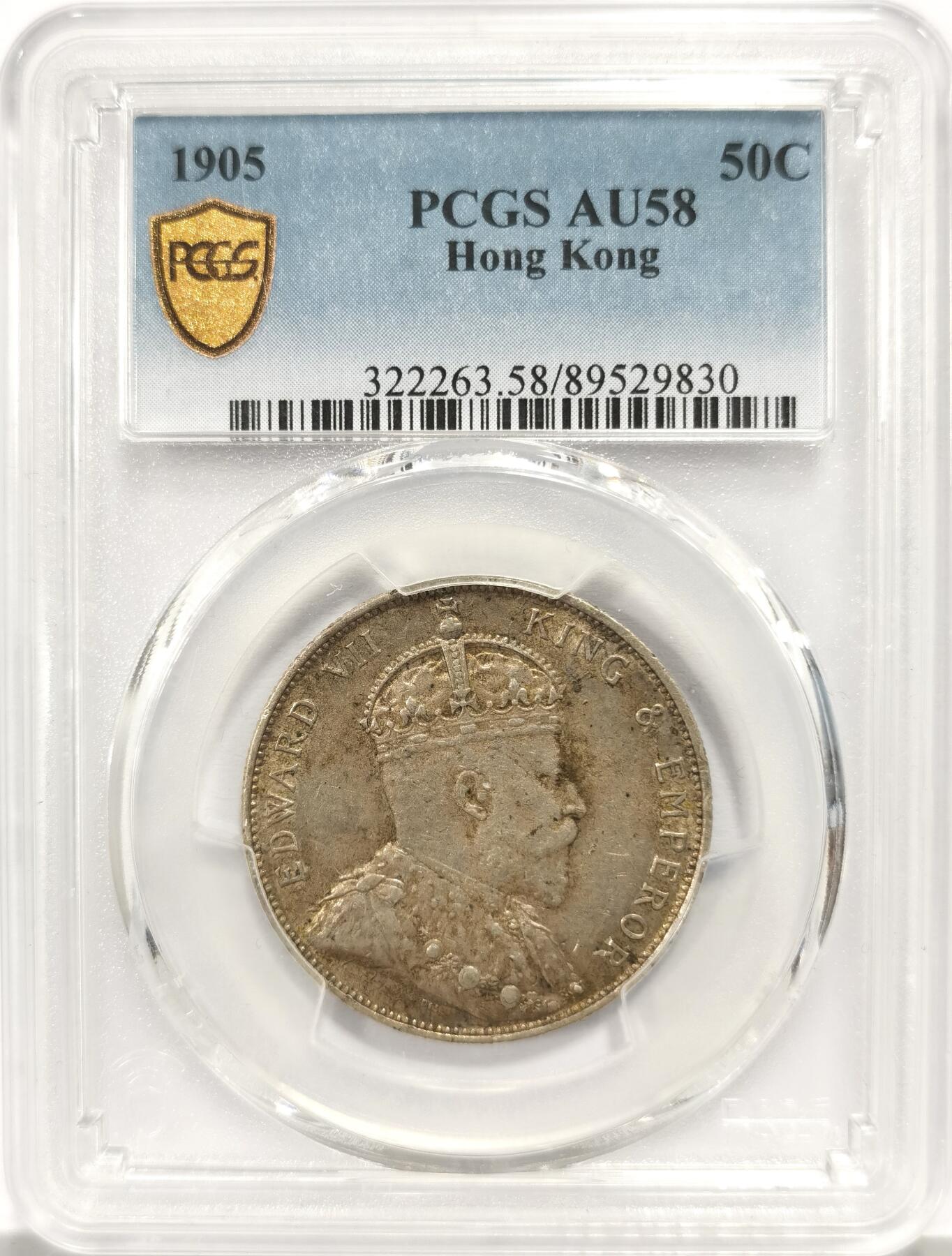 博洋堂世界钱币拍卖第158期（全场包邮） PCGS AU58 1905年香港爱七半圆原味银币 黄油彩包浆 老户出品 低评状态