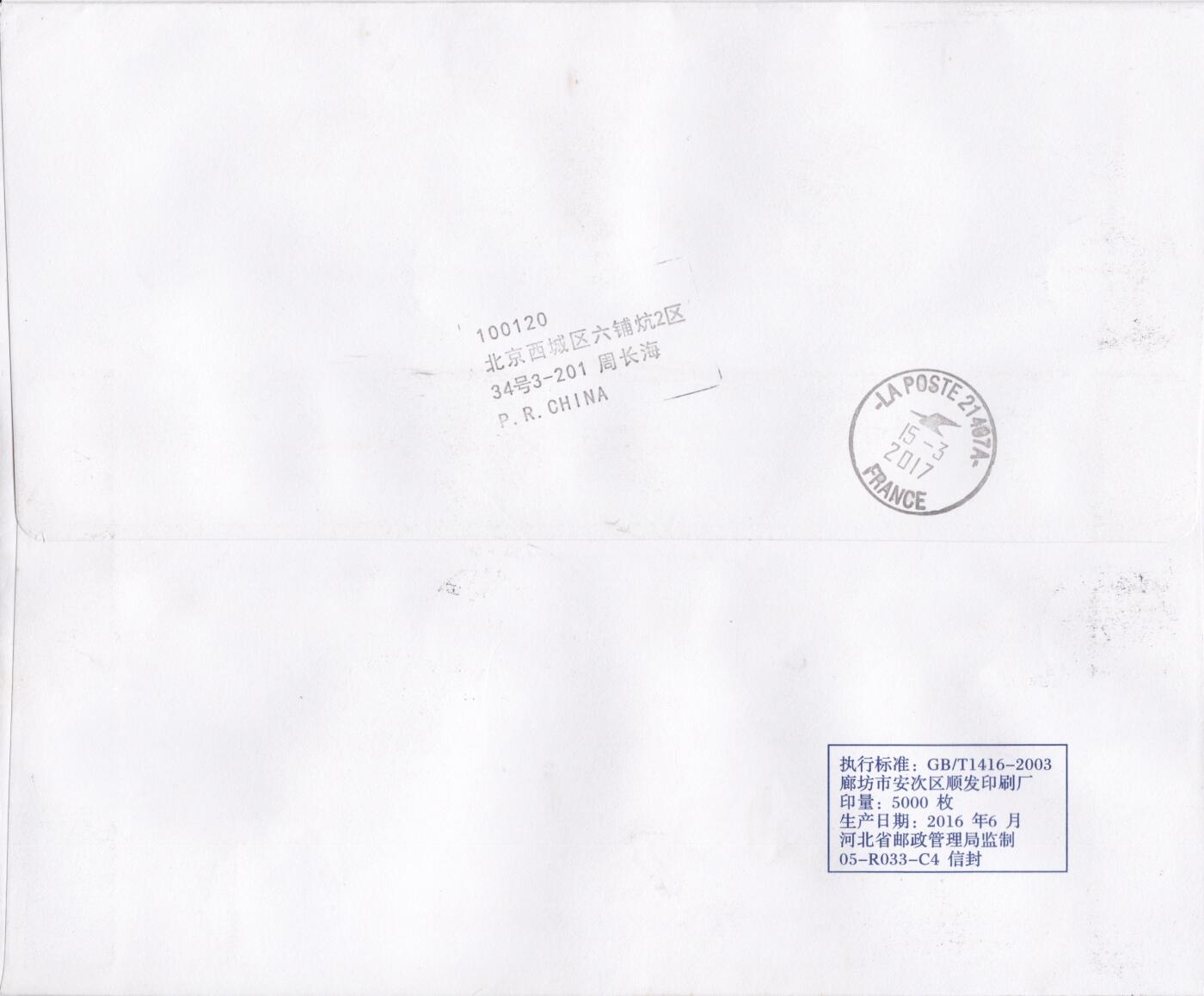 01月29日（周四）20:00中国大陆2000--2010左右实寄封专场 2017中国大陆《千里江山图》小版 创作地开封龙亭原地首日挂寄法国 一套一枚 周长海作品