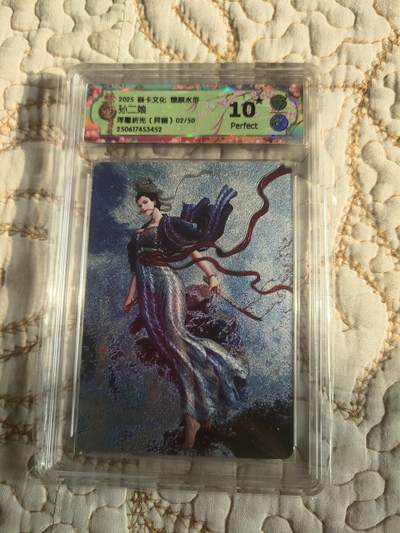 清风卡拍第17期(焱卡为主，1月26日结拍) - 焱卡文化 燎原水浒 孙二娘(异画)浮雕折光10星限编02/50(唯一最高分))