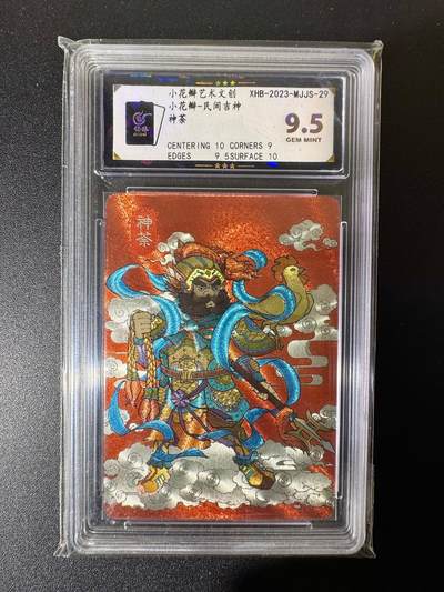 NO.22 好又多金牌大场，年前倒数第3期！每周一站式配齐，方便凑单！（周6晚9点截拍，卖家送拍0抽成！） - 小花瓣 民间吉神 神荼 粗闪 9.5G