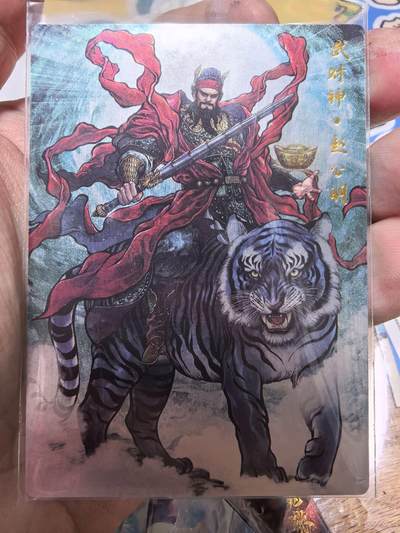 NO.22 好又多金牌大场，年前倒数第3期！每周一站式配齐，方便凑单！（周6晚9点截拍，卖家送拍0抽成！） - 卡德曼 非常古老的一张卡 张建东 镜面武财神赵公明 稀少