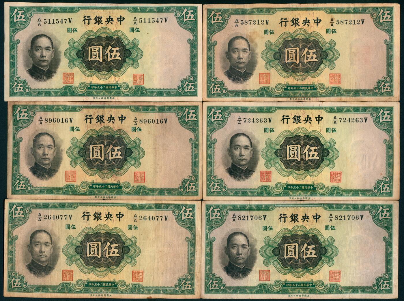 上海炎玺拍卖 玺盛典藏 民国面值纸币一组15枚