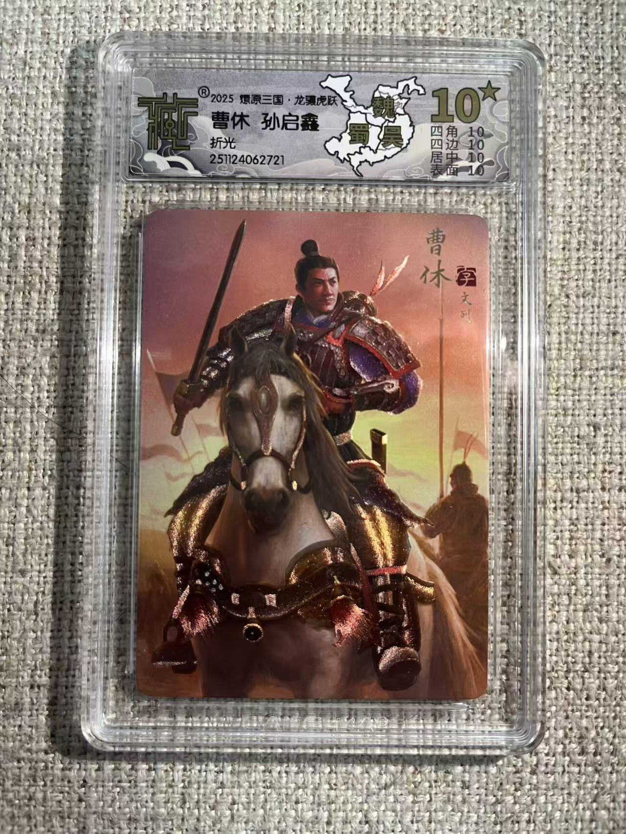 NO.22 好又多金牌大场，年前倒数第3期！每周一站式配齐，方便凑单！（周6晚9点截拍，卖家送拍0抽成！） 【10星】焱卡 燎原三国 龙骧虎跃 孙启鑫 曹休 折光