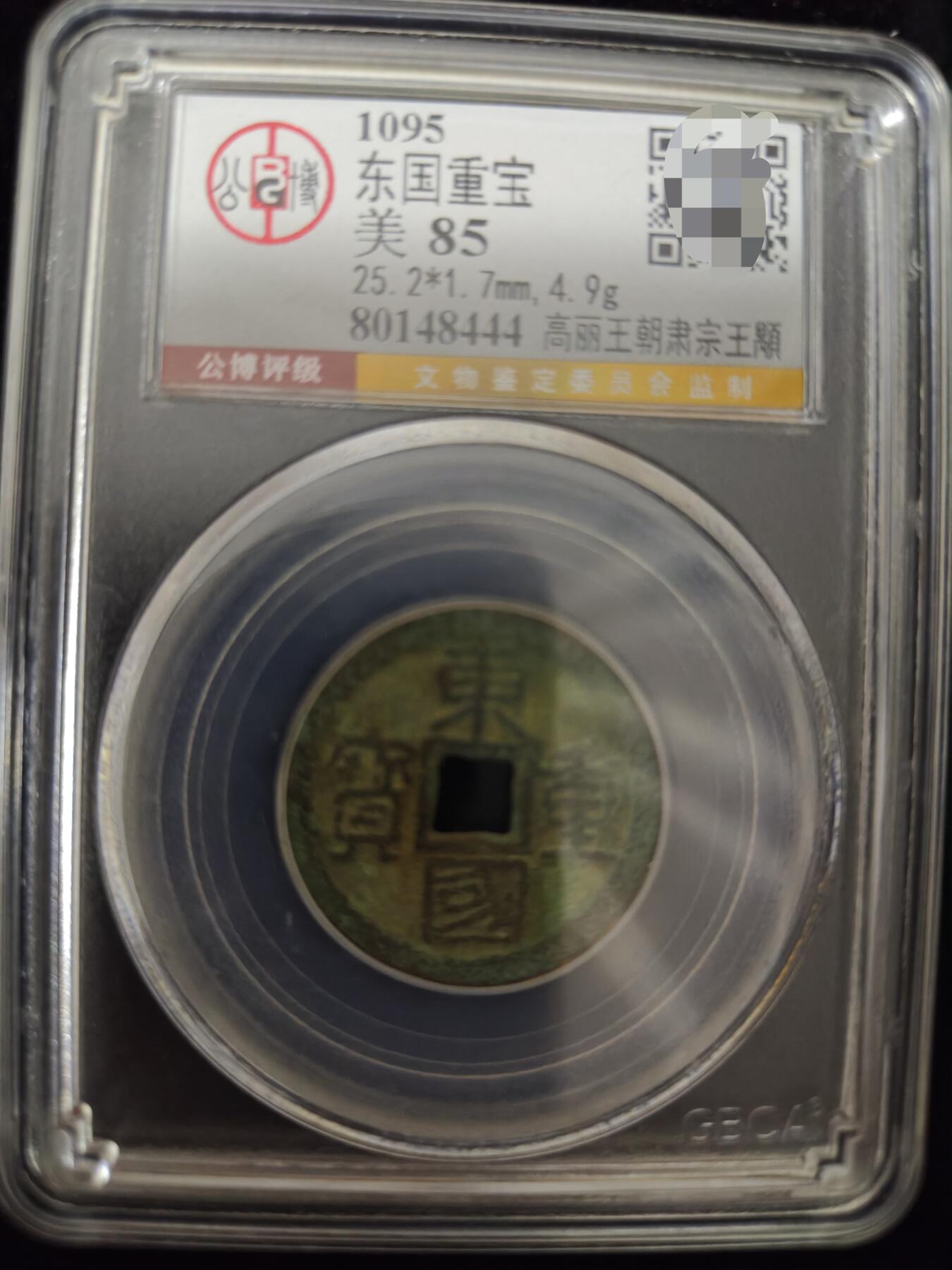 勋章杂货 东国重宝