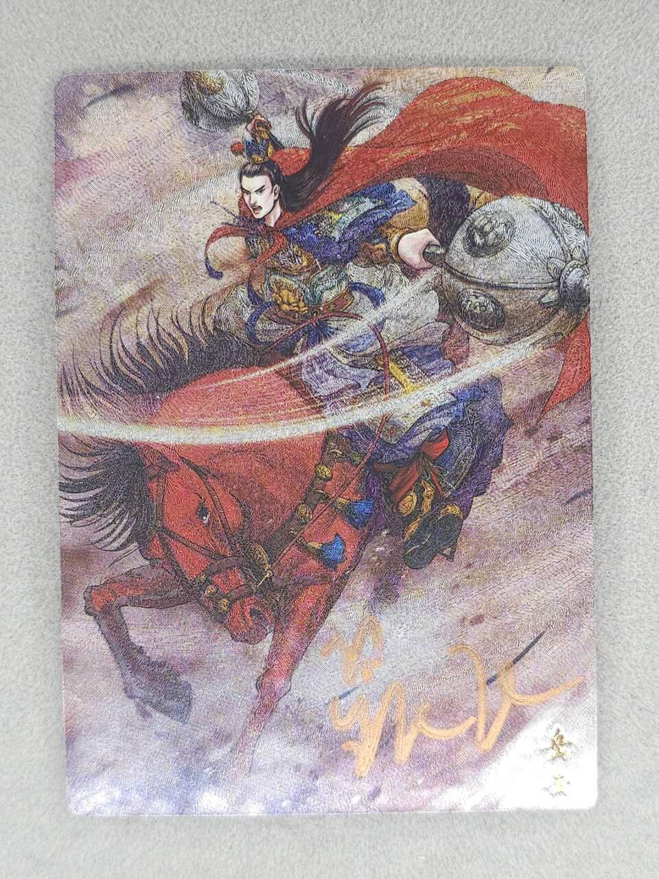 春节前倒数第三场！！龙虎卡牌-七三场（满200元包邮，无佣金，每周六结拍，欢迎送拍） 【亲签】粗闪卡 苍海承风满江红 鼎飞动漫-岳云