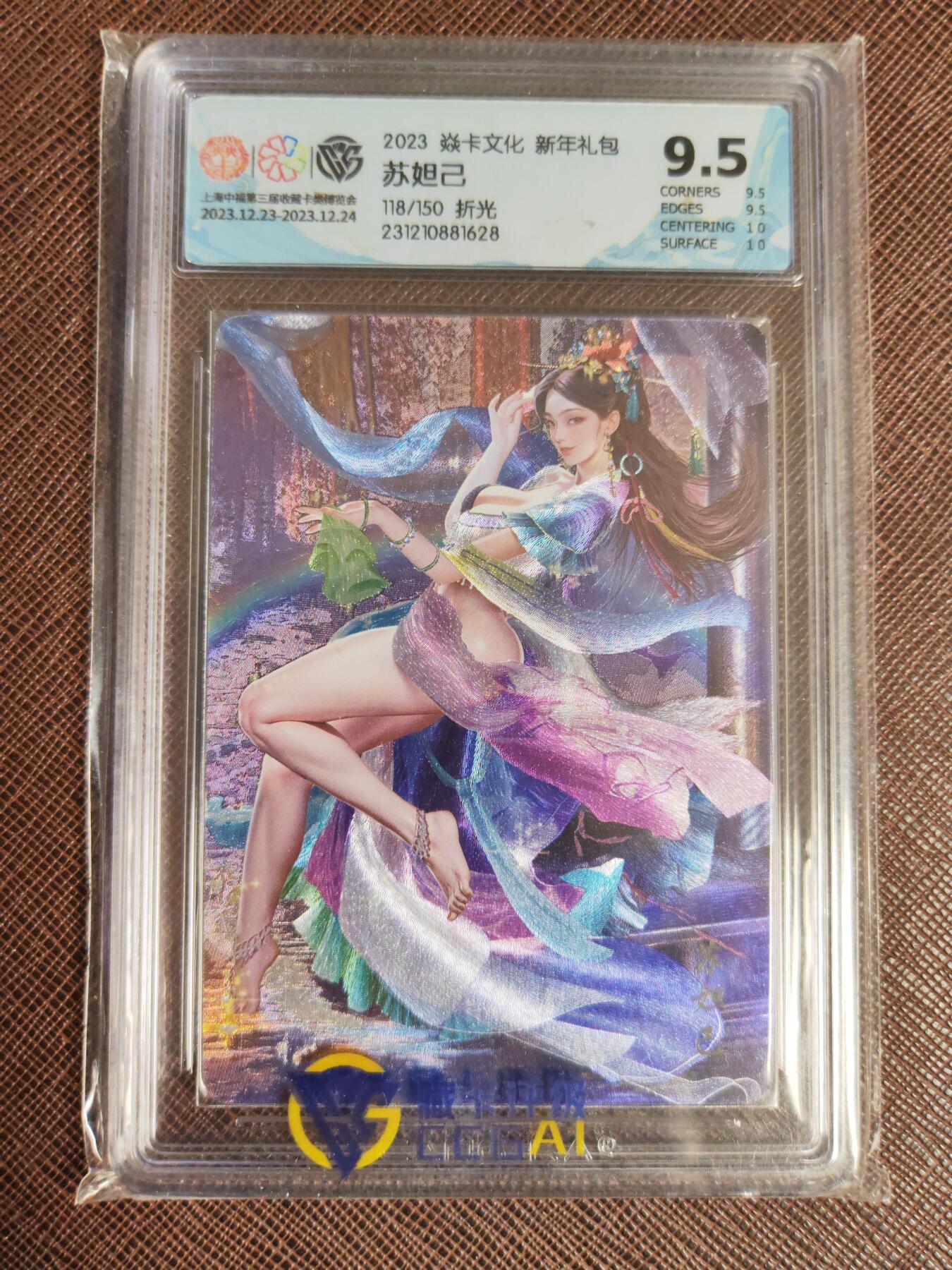 阳大大卡牌拍卖第95期（持续收拍品，周五晚上九点截拍，进群福利早知道） 焱卡文化 新年礼包 胡子怪兽 苏妲己 限编118/150 折光